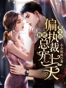 男女主人公叫余笙封冽的小说免费资源