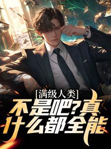 主角叫周木的小说在哪阅读