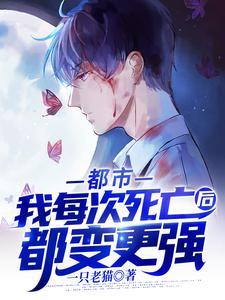 秦炎穆芷慧的完整故事在哪里？读都市：我每次死亡后都变更强小说