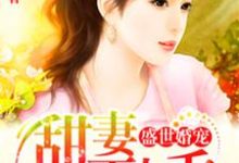 男女主人公叫言小可顾之耀和舒欣的小说免费资源-经典文学