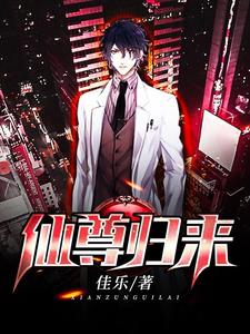 仙尊归来主角叶尘楚月赵梦思小说完结版章节在线阅读