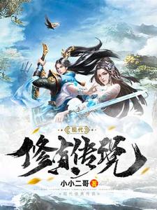 小说《凡人修真传》章节阅读