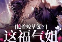 男女主人公叫尤安安荣铮的小说免费资源-经典文学