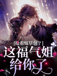 男女主人公叫尤安安荣铮的小说免费资源