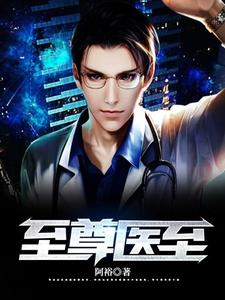 秦凡莫妍的故事在哪本书里？免费阅读至尊医圣