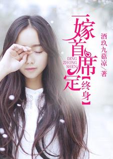 主角叫 秦妙妙顾北墨小说一嫁首席定终身章节免费阅读