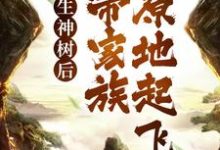 季阳小说在哪里可以看-经典文学