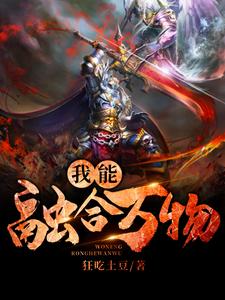 主人公林峰苏轻柔小说我能融合万物在线章节阅读