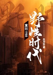 《重回1988：野性时代！》小说大结局免费试读 彭远志乔瑞雪小说