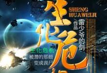 彭昊陈婉月为主角的小说好看吗?免费读生化危机-经典文学