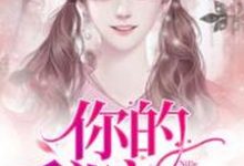 主角叫肖春桃席文烁小说你的秘密章节免费阅读-经典文学