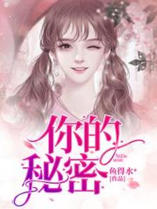 主角叫肖春桃席文烁小说你的秘密章节免费阅读