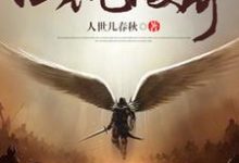 免费看混沌传奇小说的网站有哪些？-经典文学