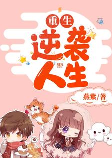 舒妍陆青承为主角的小说叫什么？免费看重生逆袭人生