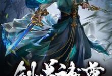 在线寻找苏酒苏灵儿叶青衣的小说,剑道神尊免费阅读-经典文学