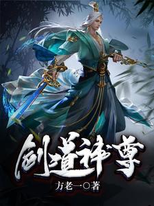 在线寻找苏酒苏灵儿叶青衣的小说，剑道神尊免费阅读