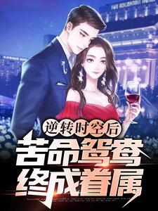 男女主人公叫李黄轩林夕梦的小说免费资源