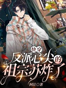 男女主人公洛御顾君泽小说快穿：反派心尖的祖宗苏炸了章节免费阅读