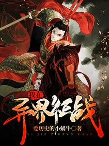 林昊田振屠修的小说在哪里看？免费在线阅读我在异界征战