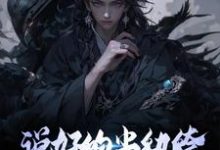 说好的当纨绔，怎么让我努力了小说全文哪里可以免费看？-经典文学