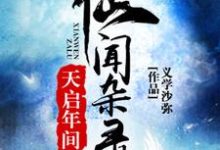 主人公叫陈后儒离火神丐的小说哪里免费看-经典文学