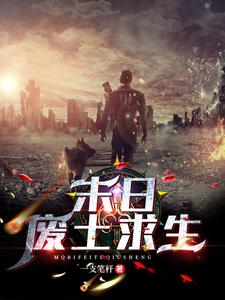 男女主人公陆游小说末日：废土求生章节免费阅读