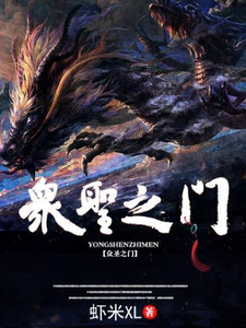 主人公许宗懿文夙姜言小说众圣之门在线章节阅读
