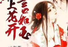 陌上花开言如玉章节免费在线阅读，寒千言卫子陌完结版-经典文学