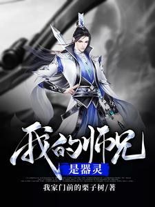 求明诚明远苏小小小说免费资源