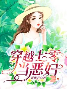 宋铁花连奕小说在哪里可以看