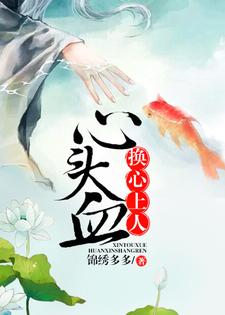 玉秋姿顾月华颜淡小说叫什么（心头血换心上人免费阅读）
