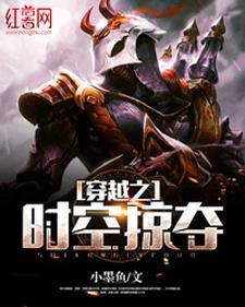 穿越之时空掠夺安德鲁丹尼斯弗兰克小说在线章节免费阅读