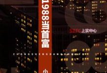 重生1988当首富李响冯宇祥龙玉娇在线章节免费阅读-经典文学