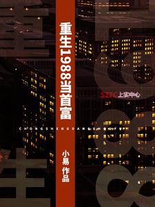 重生1988当首富李响冯宇祥龙玉娇在线章节免费阅读