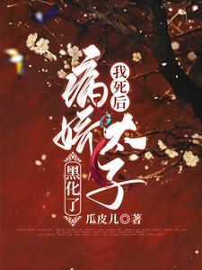 主人公叫尤子卿宣旨的小说我死后病娇太子黑化了在线阅读章节