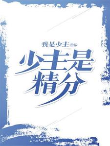 《少主是精分》小说主角黄秋张巧月章节章节免费在线阅读