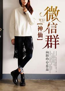 主人公叫陈阳杜佳的小说神仙微信群在线阅读章节