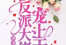 书穿后被反派大佬宠上天凌瑶晋长戈在线章节免费阅读-经典文学