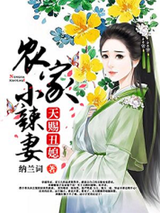 主人公姜玉儿贺三郎库里纳闷儿小说天赐丑媳：农家小辣妻在线章节阅读