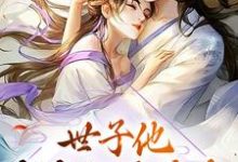 主人公叫曲清如陆辞寒的小说哪里免费看-经典文学