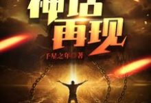 《网游：神话再现》小说主角风兮冿秦昊李子青章节章节免费在线阅读-经典文学