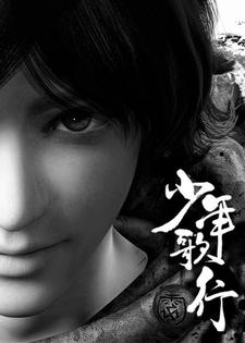 少年歌行免费阅读，少年歌行章节目录