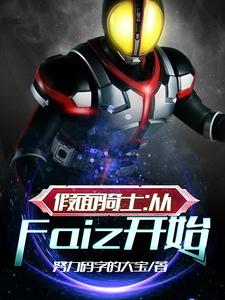 男女主人公叫乾巧Faiz的小说免费资源