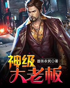 陈飞谷梓倩杨万冰长生白羽小说在线章节免费阅读（神级大老板无弹窗无删减）