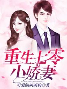 重生七零小娇妻章节免费在线阅读，方妍王允泽完结版