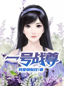 叶林林菀梦小说在线章节免费阅读（一号战尊无弹窗无删减）