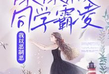 胡卿胡冰小说《妹妹被同学霸凌,我以恶制恶》在线阅读-经典文学