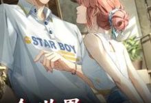 完结版《全世界最好的哥哥》章节阅读-经典文学