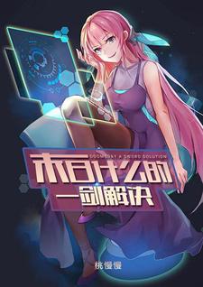 林寒水李厚朴是哪本书的主角？末日什么的一剑解决免费读