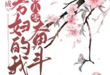 《穿成寡妇的我在八零奋斗》全集免费在线阅读(李妙妙陆诚)-经典文学